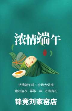 电竞电玩抢购套组抢购端午节活动配图海报
