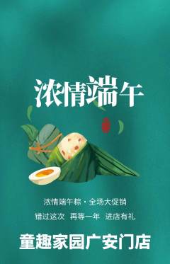 儿童乐园抢购套组抢购端午节活动配图海报