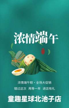 儿童乐园抢购单品抢购端午节活动配图海报
