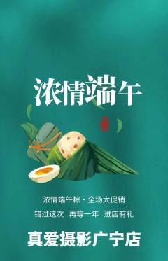 婚纱摄影抢购单品抢购端午节活动配图海报
