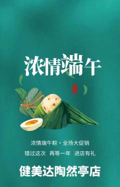 健身馆抢购满血版端午节活动配图海报