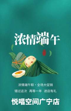KTV抢购自选套组抢购端午节活动配图海报