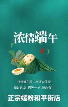 螺蛳粉抢购套组抢购端午节活动配图海报