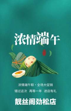 美发抢购多单品抢购端午节活动配图海报