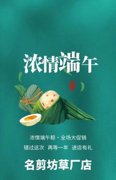 美发抢购单品抢购端午节活动配图海报