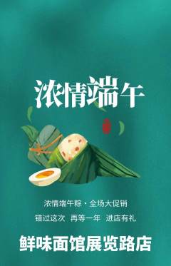 面馆抢购套组抢购端午节活动配图海报