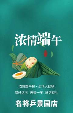 乒乓球馆抢购套组抢购端午节活动配图海报