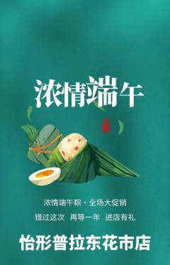 普拉提抢购套组抢购端午节活动配图海报