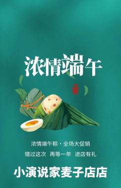 少儿口才抢购自选套组抢购端午节活动配图海报