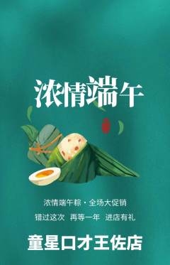 少儿口才抢购单品抢购端午节活动配图海报