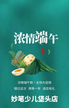少儿美术抢购满血版端午节活动配图海报