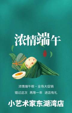 少儿美术抢购多单品抢购端午节活动配图海报