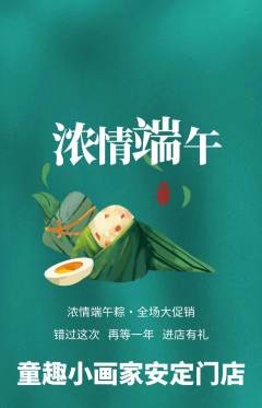 少儿美术抢购套组抢购端午节活动配图海报