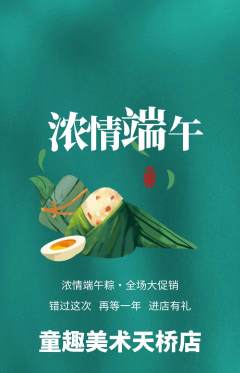 少儿美术抢购自选套组抢购端午节活动配图海报