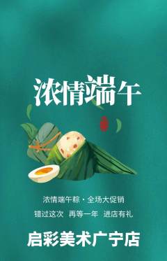 少儿美术抢购单品抢购端午节活动配图海报