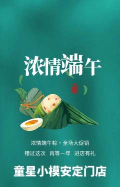 少儿模特抢购自选套组抢购端午节活动配图海报