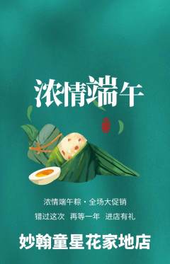 少儿书法抢购套组抢购端午节活动配图海报