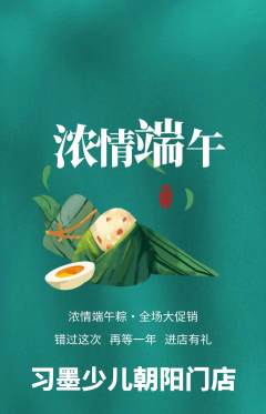少儿书法抢购单品抢购端午节活动配图海报