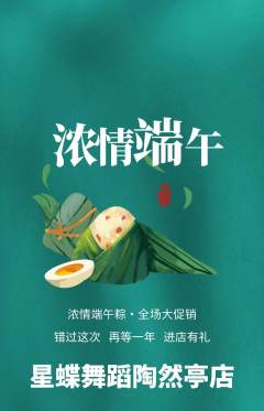 少儿舞蹈抢购满血版端午节活动配图海报