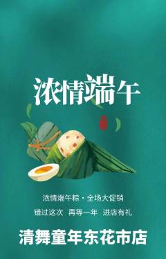 少儿舞蹈抢购自选套组抢购端午节活动配图海报