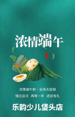 少儿乐器抢购多单品抢购端午节活动配图海报