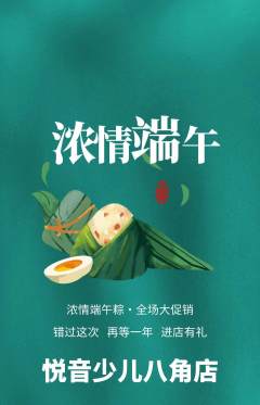 少儿乐器抢购套组抢购端午节活动配图海报