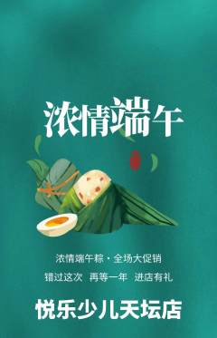 少儿乐器抢购单品抢购端午节活动配图海报