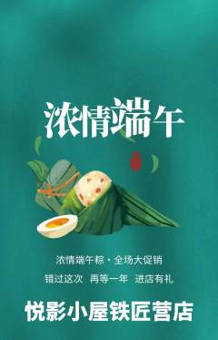 私人影院抢购自选套组抢购端午节活动配图海报