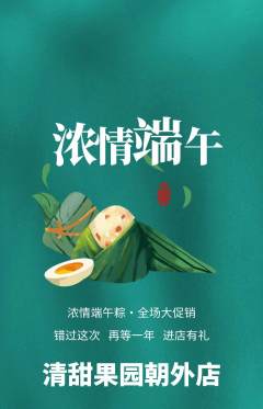 生鲜水果抢购自选套组抢购端午节活动配图海报