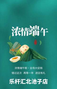 台球馆抢购多单品抢购端午节活动配图海报