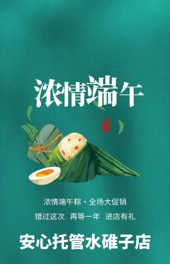 晚托班抢购自选套组抢购端午节活动配图海报