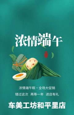 洗车抢购套组抢购端午节活动配图海报