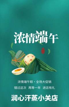 洗浴汗蒸抢购满血版端午节活动配图海报