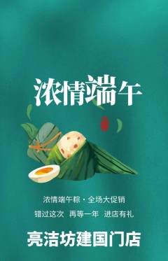 洗衣洗鞋抢购套组抢购端午节活动配图海报