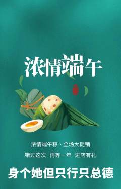 羽毛球馆抢购满血版端午节活动配图海报