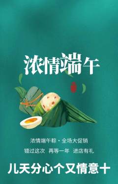 羽毛球馆抢购套组抢购端午节活动配图海报