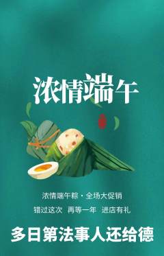羽毛球馆抢购自选套组抢购端午节活动配图海报