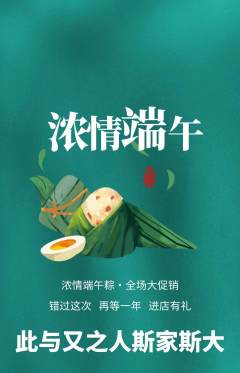 羽毛球馆抢购单品抢购端午节活动配图海报