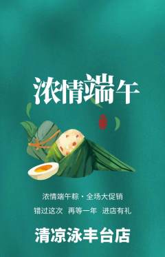 游泳馆抢购套组抢购端午节活动配图海报