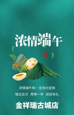 珠宝黄金抢购多单品抢购端午节活动配图海报