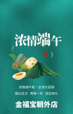 珠宝黄金抢购套组抢购端午节活动配图海报