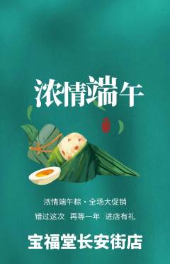 珠宝黄金抢购自选套组抢购端午节活动配图海报