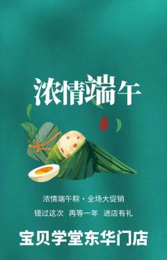 早教抢购自选套组抢购端午节活动配图海报