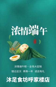足浴抢购套组抢购端午节活动配图海报