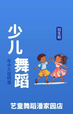 少儿舞蹈抢购多单品抢购年中大促活动配图海报