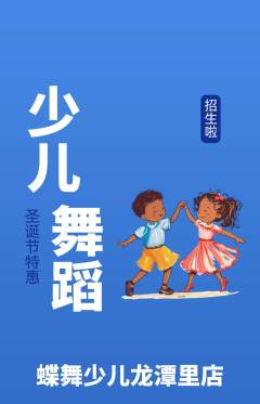 少儿舞蹈抢购套组抢购圣诞节活动配图海报