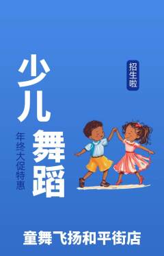少儿舞蹈抢购自选套组抢购年终大促活动配图海报