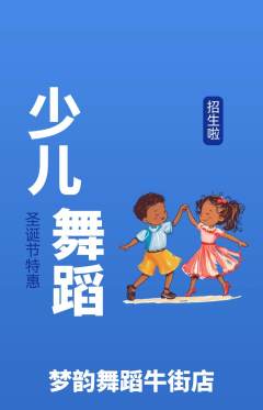 少儿舞蹈抢购单品抢购圣诞节活动配图海报