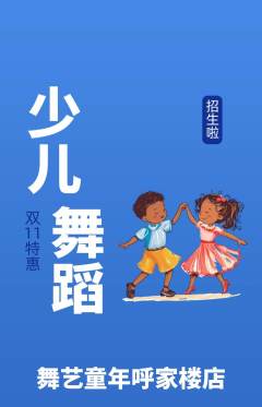 少儿舞蹈抢购单品抢购双11活动配图海报