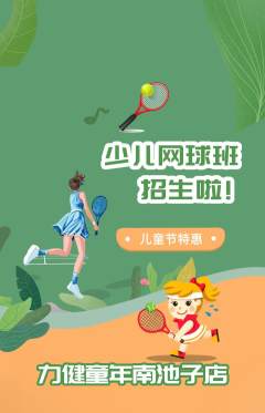 少儿体育抢购满血版儿童节活动配图海报
